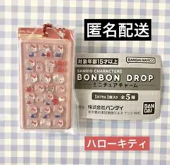 サンリオ ボンボンドロップ ミニチュアチャーム ハローキティ② ガチャ