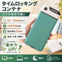 タイムロッキングコンテナ スマホ依存対策 デジタルデトックスのサムネイル