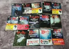 内藤了 猟奇犯罪捜査班・藤堂比奈子 シリーズ 14冊