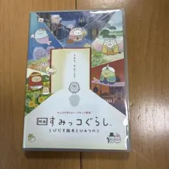 映画 すみっコぐらし DVDのサムネイル