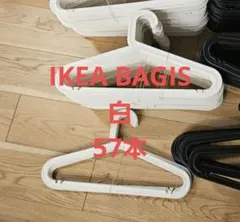 【廃盤品】IKEAハンガー　BAGIS　57本　白 ホワイト
