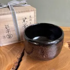 三代昭楽 楽焼 朱釉 希望 (104Ed) 黒織部焼　山田眞喜美造(212Fb) 2025年最新】三代昭楽の人気アイテム - メルカリ