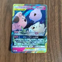 トゲピー&ピィ&ププリンGX RR SM12a GXタッグオ… - メルカリ