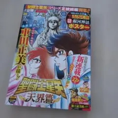 週刊少年ジャンプ 1997年 28号 梅澤春人 ICON 読切 - メルカリ