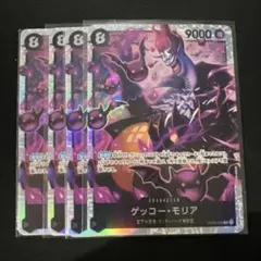 ワンピースカードゲーム　ゲッコーモリア　SR4枚