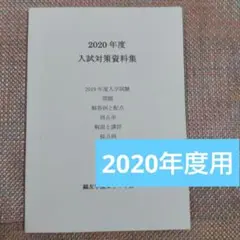 2026年最新】鴎友学園入試対策資料の人気アイテム - メルカリ