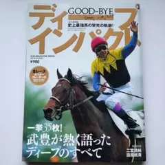 2026 武豊ジョッキー オフィシャルカレンダーセット 新品 完売御礼】2026年武豊オフィシャルカレンダーセット 販売開始！ - 武豊