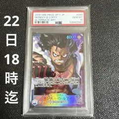 ワンピースカード　モンキー・D・ルフィ リーパラ　psa10リーダーパラレル PSA10 モンキー・D・ルフィ OP09-061 リーダーパラレル - メルカリ