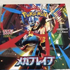 メガブレイブ30パック 1BOX分