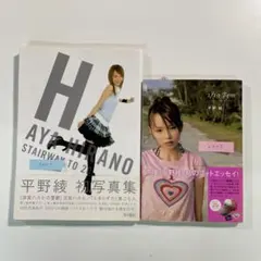 2025年最新】平野綾の人気アイテム - メルカリ