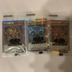 遊戯王 三幻神 プリズマ 未開封 3枚セットのサムネイル