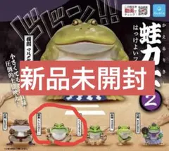 カエル カプセルトイ