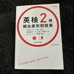 英検2級頻出度別問題集
