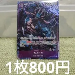 ワンピースカード カイドウ SR OP17-063 パラレル