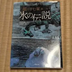 地球を守りに来た龍神型宇宙人。大川隆法。幸福の科学。 - メルカリ