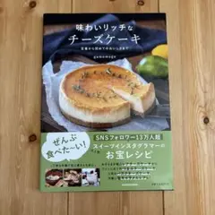 味わいリッチなチーズケーキ 定番から初めてのおいしさまで
