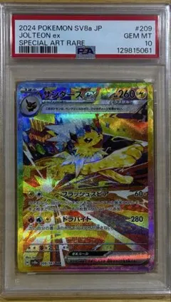 PSA10】サンダースex SAR SV8a テラスタルフェス 209/187 - メルカリ