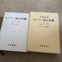 2026年最新】ヒンディー語の人気アイテム - メルカリ