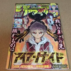 週刊少年ジャンプ 1999年 12号 矢吹健太朗 新連載 邪馬台国 遊戯王
