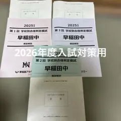 R4-R8大手前高松中学校　前期特色入試　後期入試 R4-R8大手前高松中学校 前期特色入試 後期入試 - メルカリ