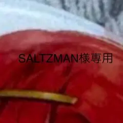 SALTZMAN様専用