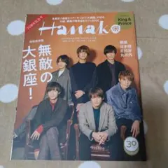 hanako 2018年10月26日号