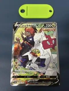 ポケモンカード ジュラルドンV SR SA