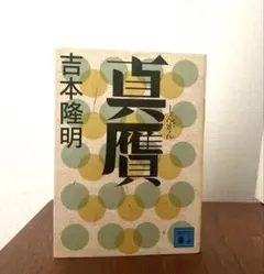 太宰治 虚構の彷徨 ダス・ゲマイネ 名著初版本復刻 新潮社 - メルカリ