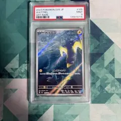 PSA10】カイデン AR SV6 105/101 変幻の仮面 - メルカリ