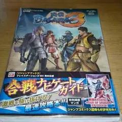 戦国BASARA3 合戦ナビゲートガイドブック PS3,Wii両対応版