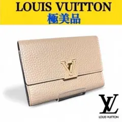 ルイヴィトン カプシーヌコンパクト ガレ ベージュ 三つ折り財布