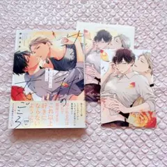 ゆらめく秋の恋ごころ コミコミ/とらのあな特典付き