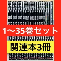 【新品1冊】★黒執事 1〜35巻＋関連本3冊 全巻セット★