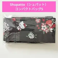 Shupatto（シュパット）コンパクトバッグ S ハローキティのサムネイル