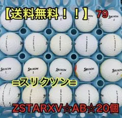 【送料無料！！】ロストボール スリクソン ZSTARXV AB 20個のサムネイル