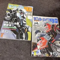 ミスターバイクBG 2026年8月号 9月号 2冊セット　自宅保管