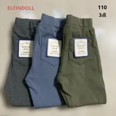 【新品3枚】エルフィンドール ストレッチパンツ パンツ レギンス 110 保育園
