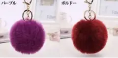 ファー チャーム キーホルダー 2色セット