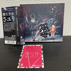 さユり「それは小さな光のような」直筆サイン入り Amazon.co.jp: それは小さな光のような(期間生産限定アニメ盤