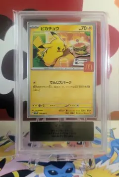 【ARS10】ピカチュウ マクドナルド プロモ（≧ PSA10相当） ②