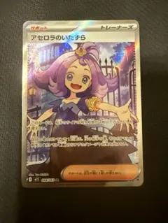【極美品 センタリング良好】アセロラのいたずら SR メガシンフォニア