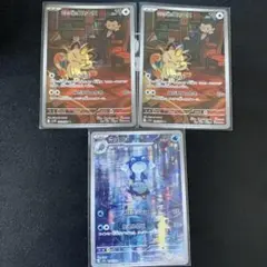 AR3枚セット ポケモンカード ニャース ロケット団