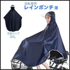 レインコート ポンチョ ママ カッパ 雨具 全身カバー 自転車 男女兼用 雨
