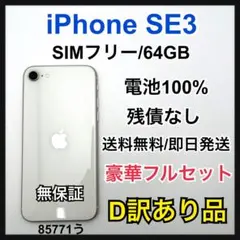 2026年最新】iphone SE 第3世代 128gb ジャンクの人気アイテム - メルカリ