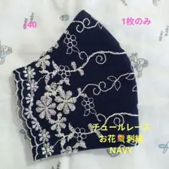 J80☆Black☆チュール☆お花✿刺繍レース☆ハンドメイドマスク - メルカリ