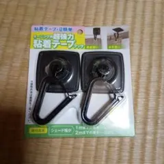 ワタナベ工業 オーニング用 超強力 粘着テープ フック2個組OH-19 3kg