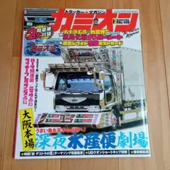 カミオン2021年2月号