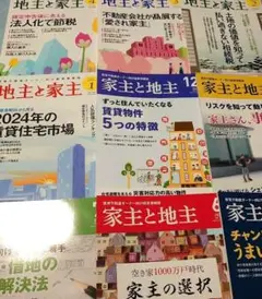 【裁断済】地主と家主　３冊セット　バックナンバー