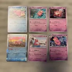 ポケモンカード ヤドン ヤドラン 6枚セット