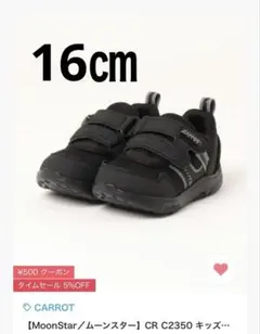 ムーンスター　ブラックスニーカー 16.0cm 2E